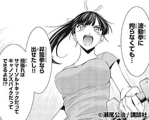 ストリートファイター」と“女神のカフェテラス”が週刊少年マガジン29号