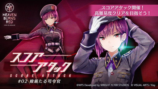 ヘブンバーンズレッド」，新スタイルSS“[朧月夜のバレット] 小笠原緋雨