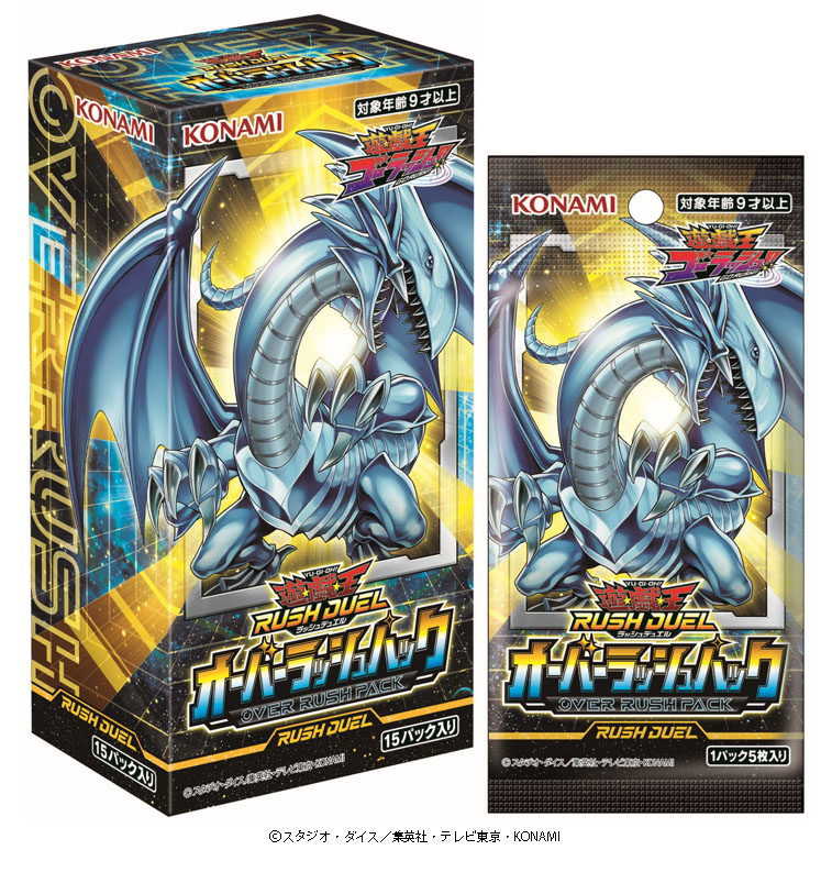 遊戯王ラッシュデュエル」，新商品“オーバーラッシュパック”を11月26日