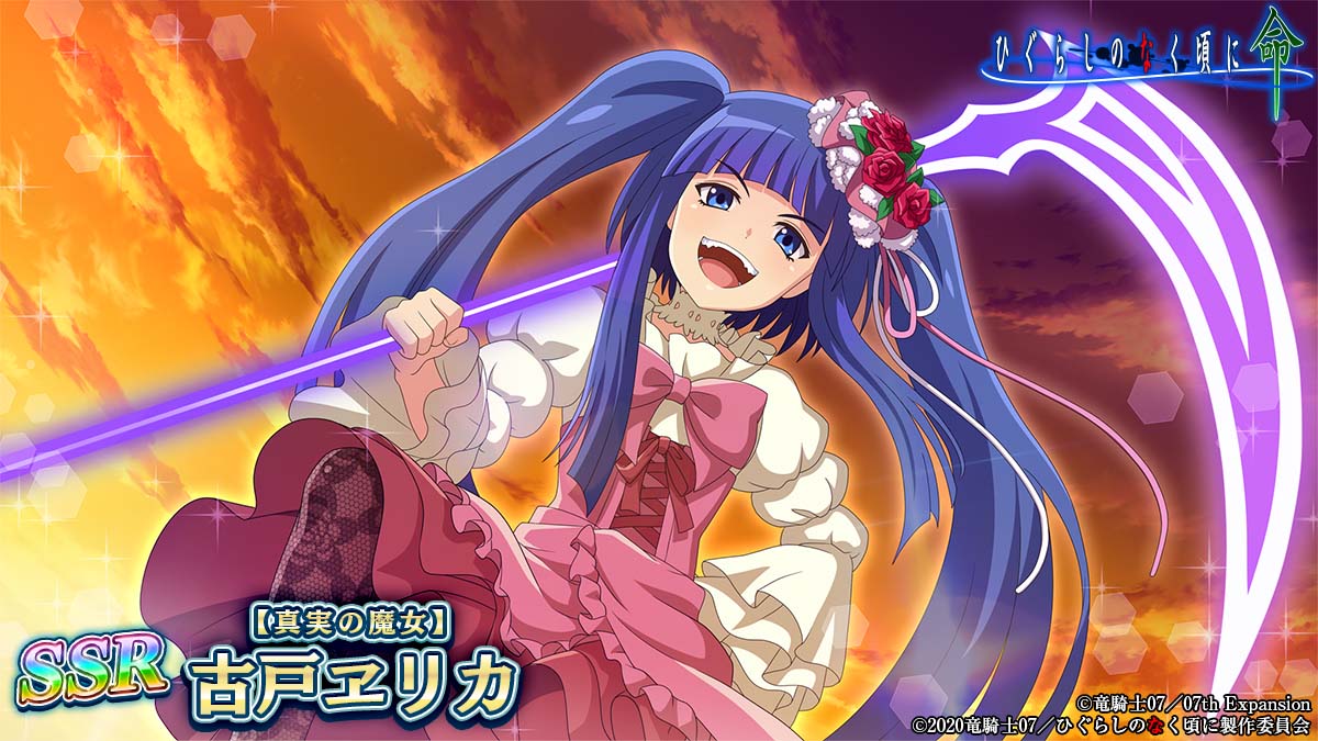 ひぐらしのなく頃に 命」，“うみねこのなく頃に”とのコラボイベントを