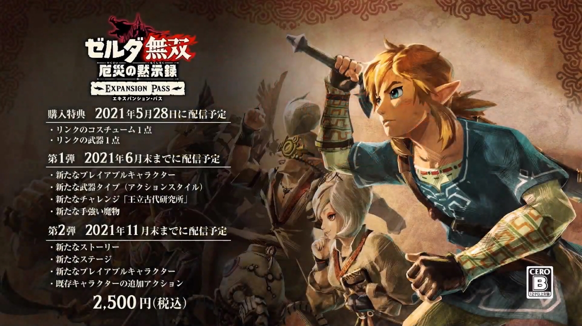 ゼルダ無双 厄災の黙示録」のエキスパンション・パスが発売決定。新
