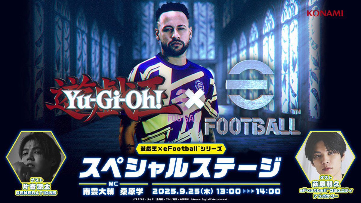 遊戯王」×「eFootball」コラボが本日より順次開催。「ネイマール