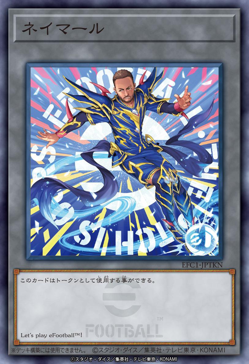 画像ギャラリー No.017 | 「遊戯王」×「eFootball」コラボが本日より