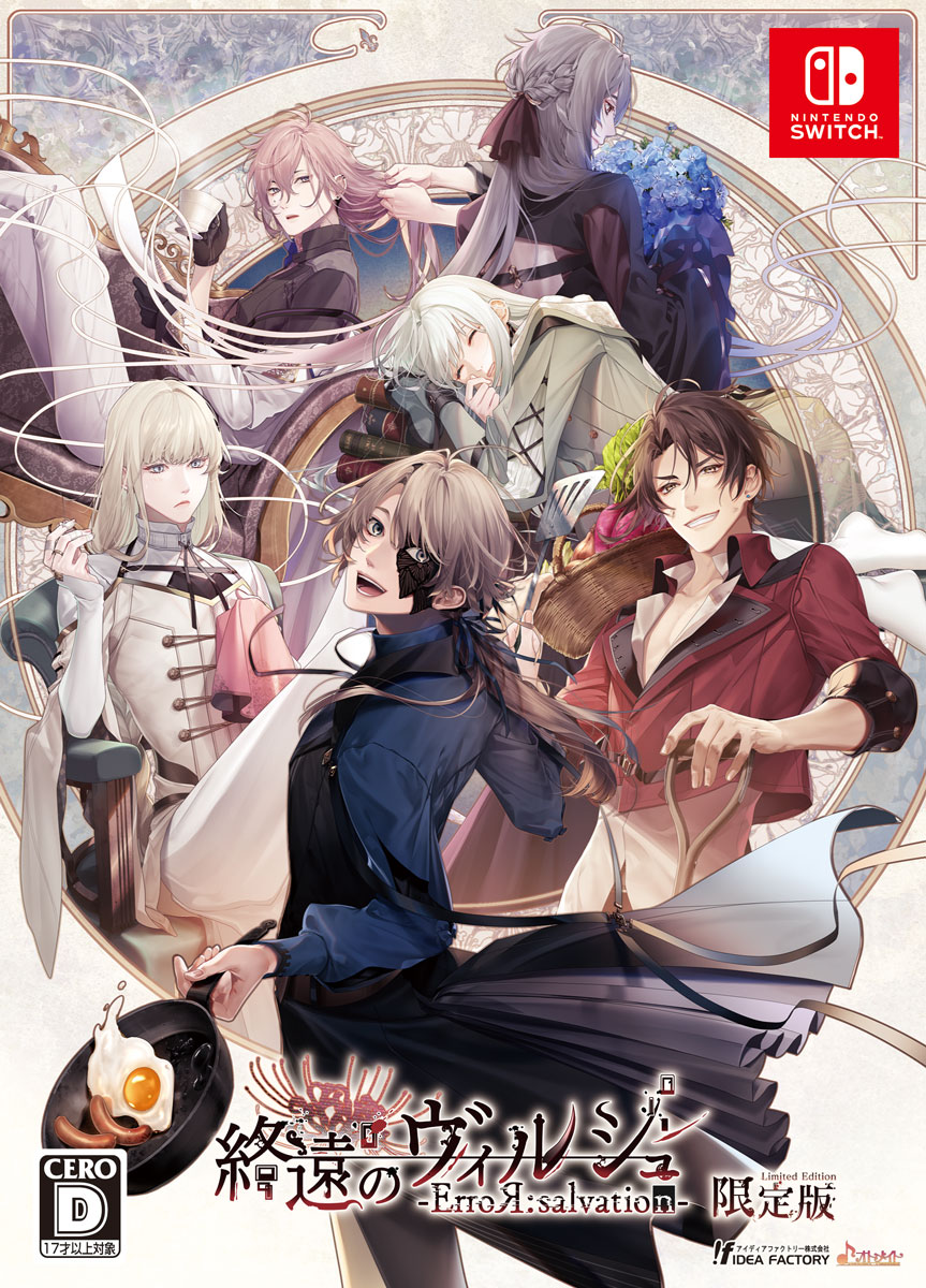 終遠のヴィルシュ -ErroR:salvation- 限定版」再販決定。各販売店で