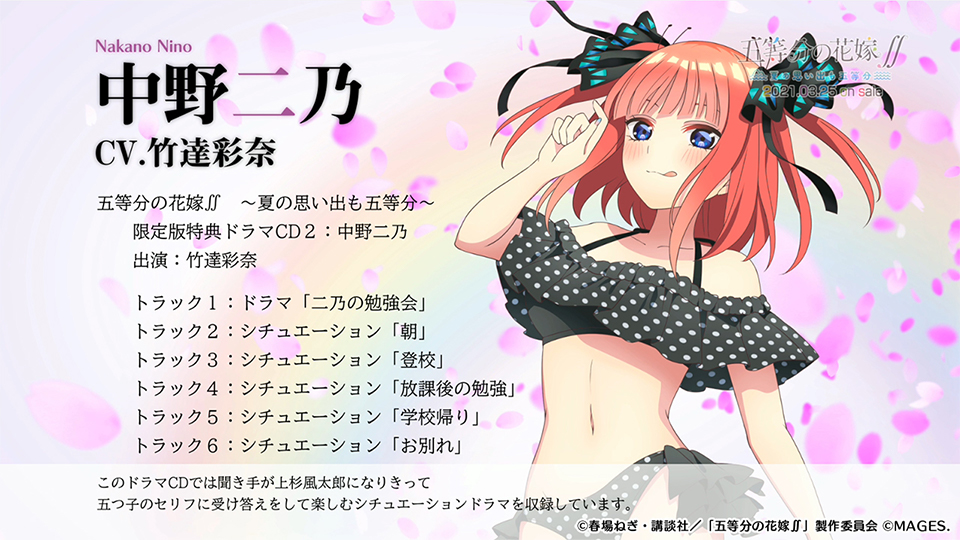 五等分の花嫁∬」，限定版特典ドラマCD視聴動画“中野二乃”公開