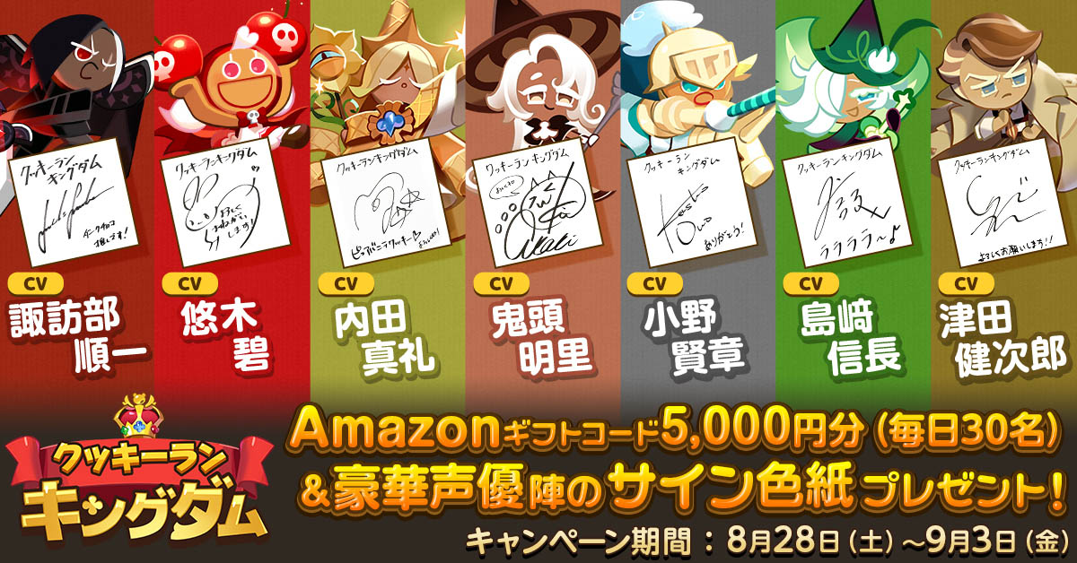 クッキーラン：キングダム」，ボイス実装を含む大型アップデートが9月4