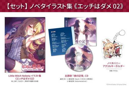 リトルウィッチノベタ」イラスト集vol.2が発売決定