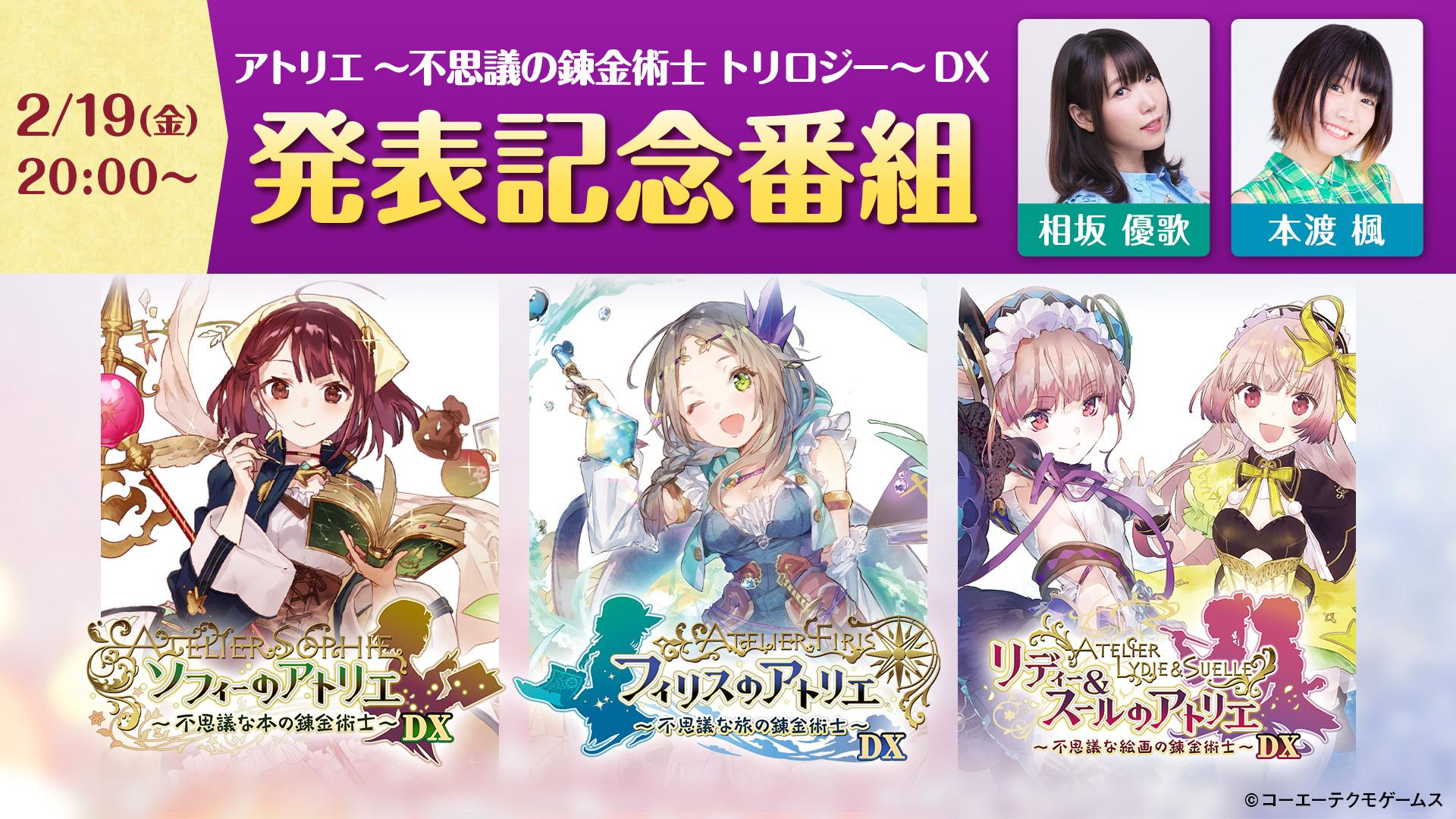 アトリエ 〜不思議の錬金術士〜トリロジーDX」に収録される“ソフィーの