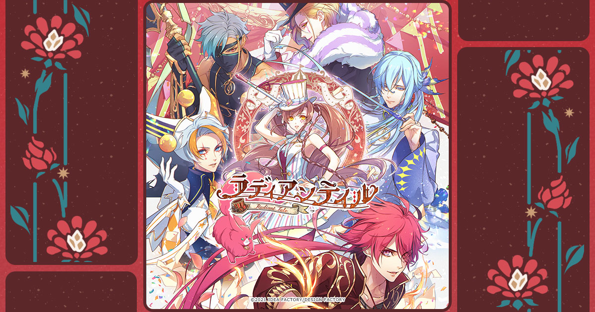 Switch「ラディアンテイル」の発売日が5月26日に決定し，公式サイトが