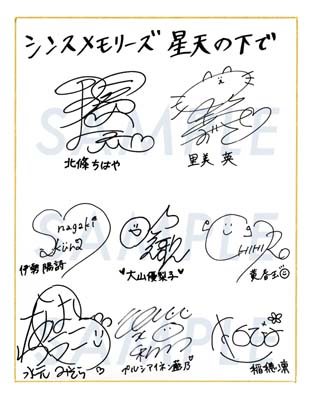 シンスメモリーズ 星天の下で」，