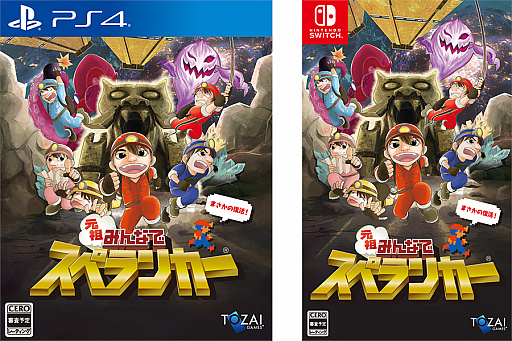 元祖みんなでスペランカー」が2021年7月15日に発売。サウンド台座付の