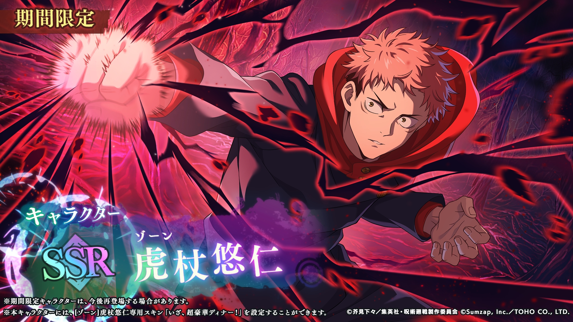 画像ギャラリー No.006 | 「呪術廻戦 ファントムパレード」1周年を記念