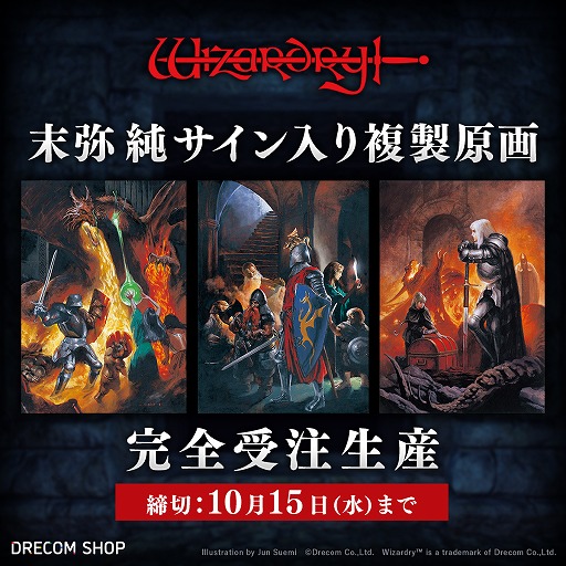 Wizardry」シリーズは今年で44周年を迎え，9月15日は正式に