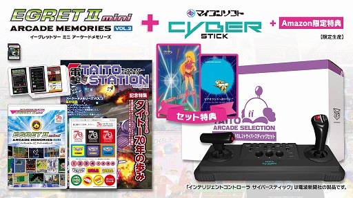 EGRET II mini用SDカード「アーケードメモリーズVOL.2」，12月21日に