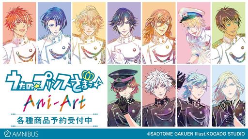 うたの☆プリンスさまっ♪」のAni-Art第2弾，BIGアクリルスタンドが