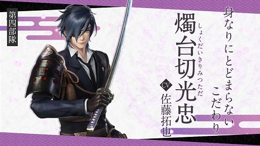 刀剣乱舞無双」，刀剣男士“燭台切光忠”の紹介映像が公開に。居合の構え