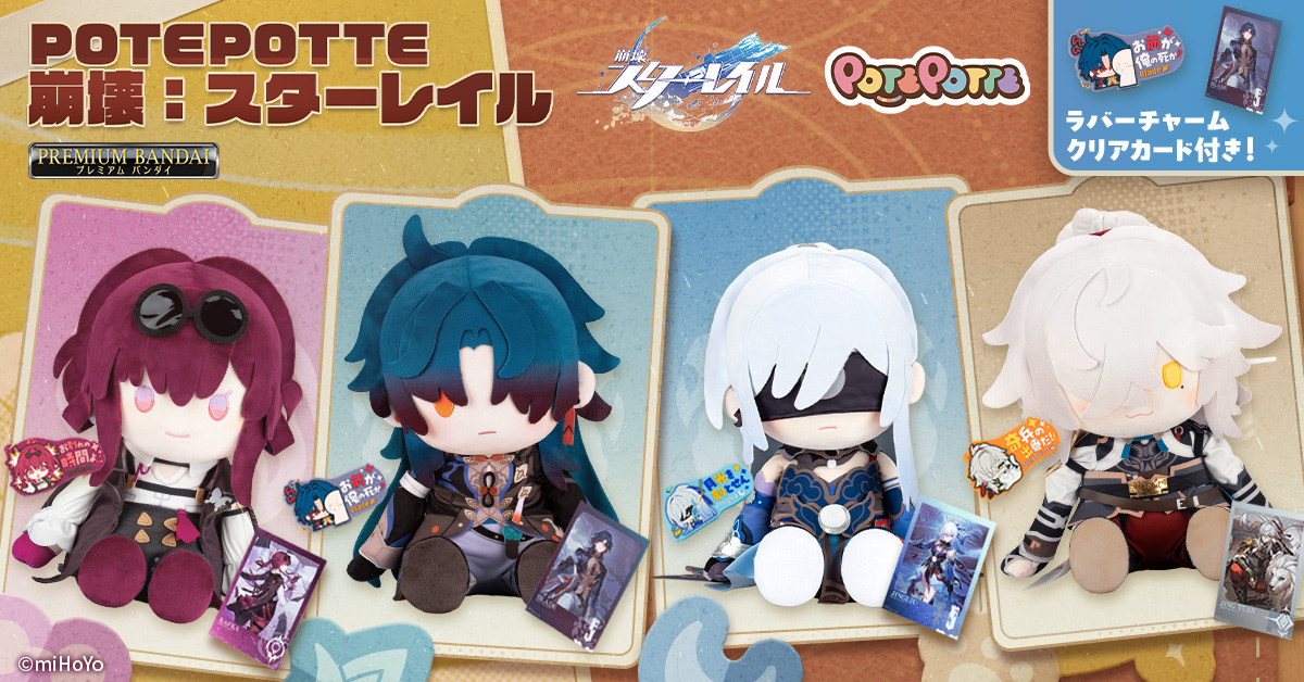 POTEPOTTE 崩壊：スターレイル」，予約受付を開始。「鏡流」「カフカ