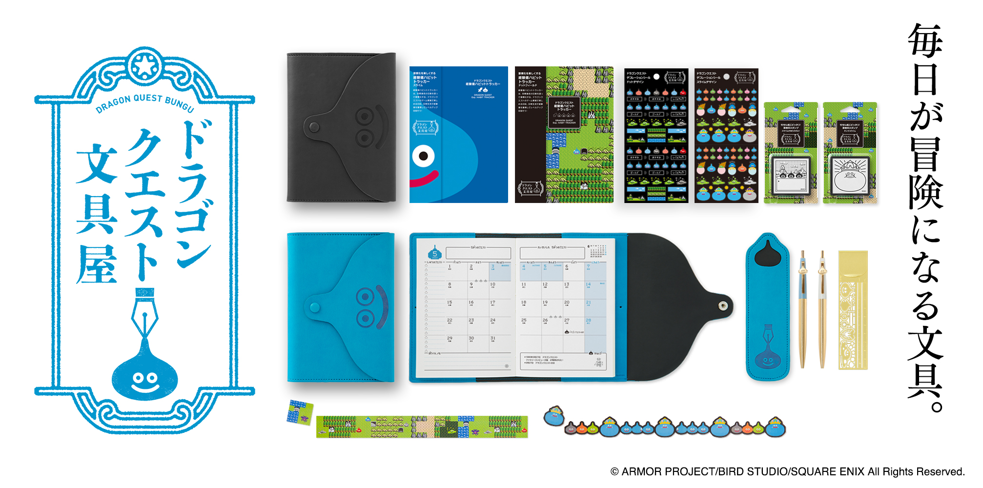 新ブランド「ドラゴンクエスト文具屋」が登場。冒険ダイアリー2023や