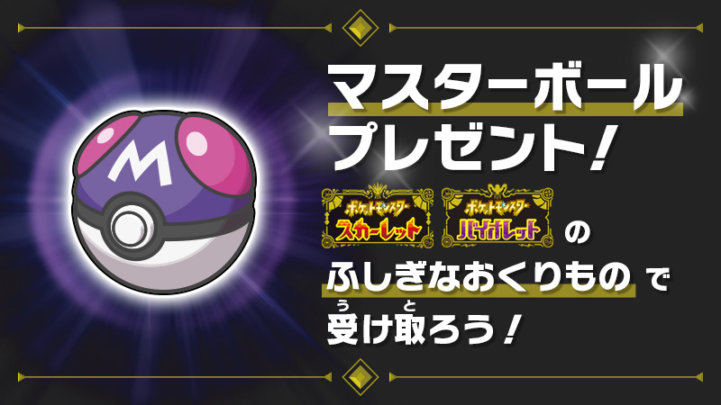 ポケモンSV」有料追加DLC「『ゼロの秘宝』後編・藍の円盤」本日配信