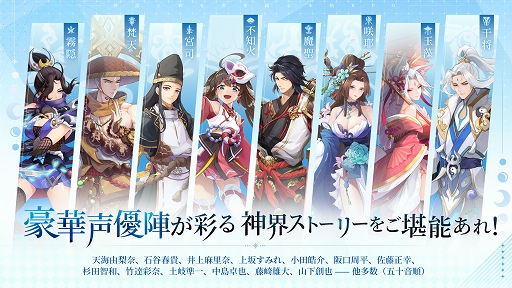 PR】日本神話がテーマのスマホ向けMMORPG「神界奇伝〜八百万神の幻想譚