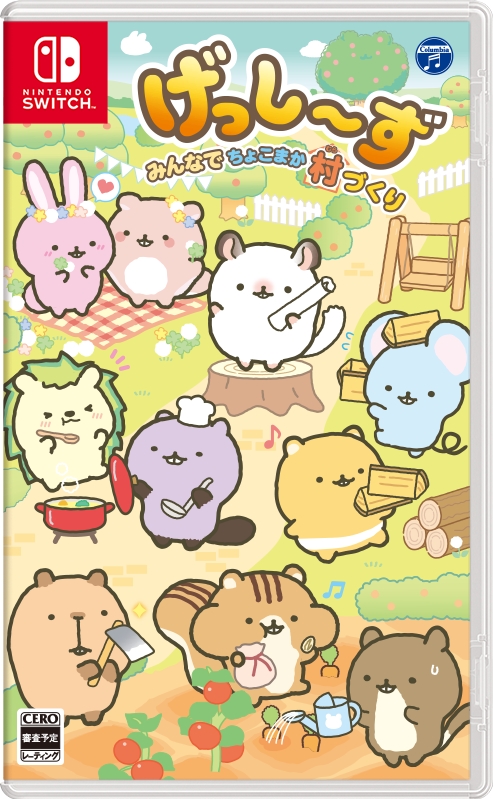 げっし〜ず みんなでちょこまか村づくり」がSwitch向けに，8月4日発売