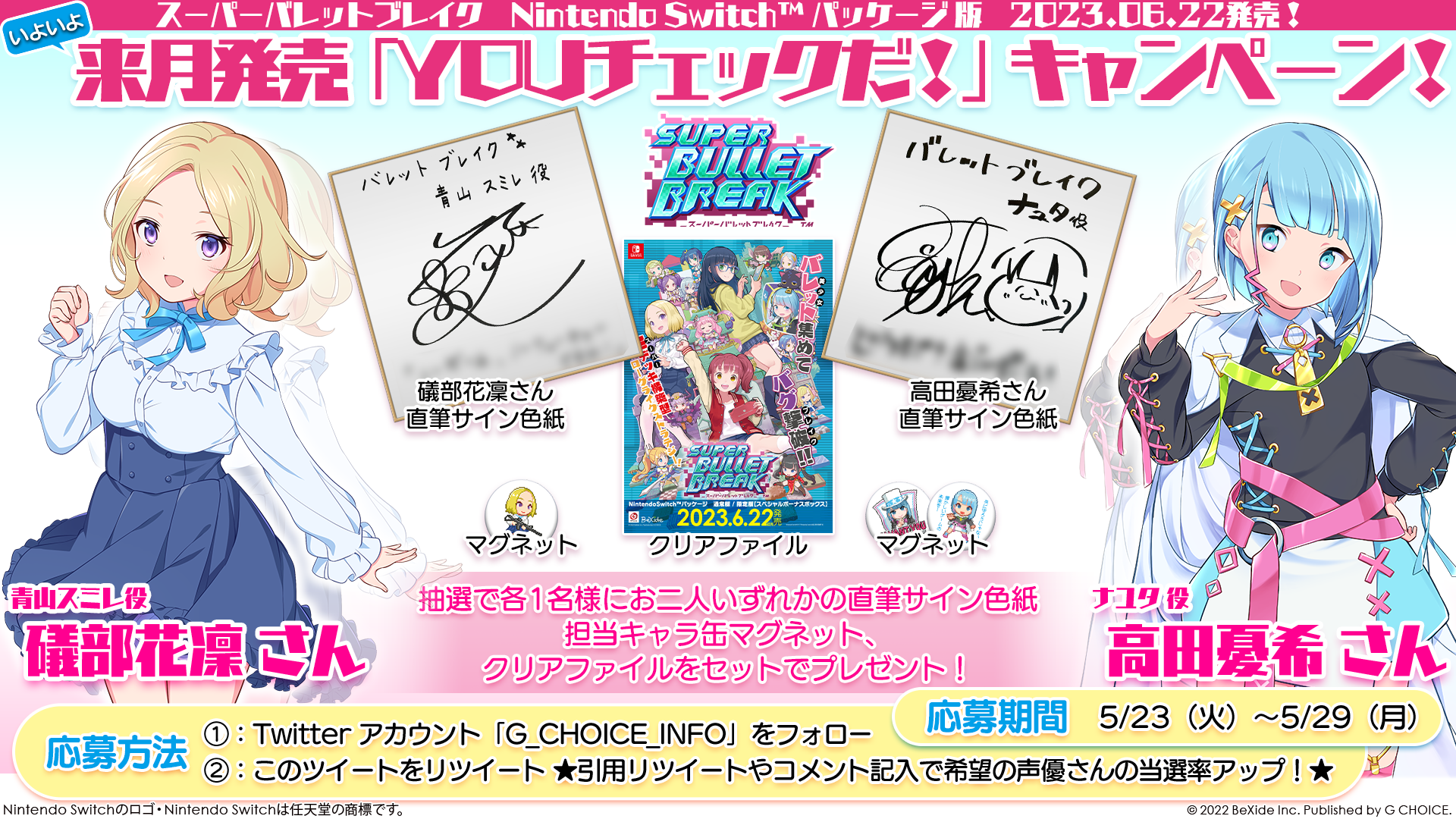 スーパーバレットブレイク」，PRキャンペーン第2弾を開始。声優の磯部