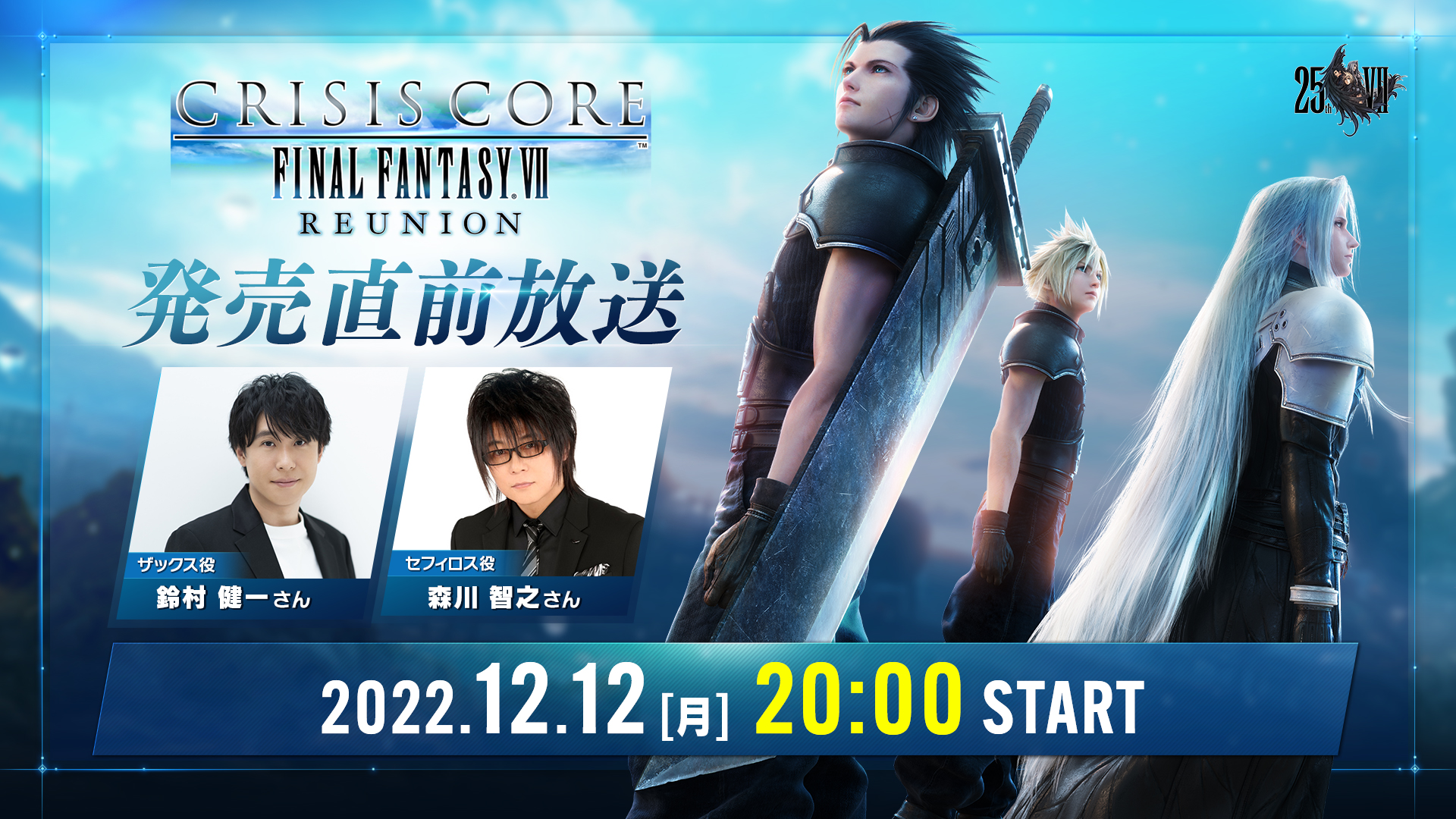 クライシス コア -ファイナルファンタジーVII- リユニオン」，“発売