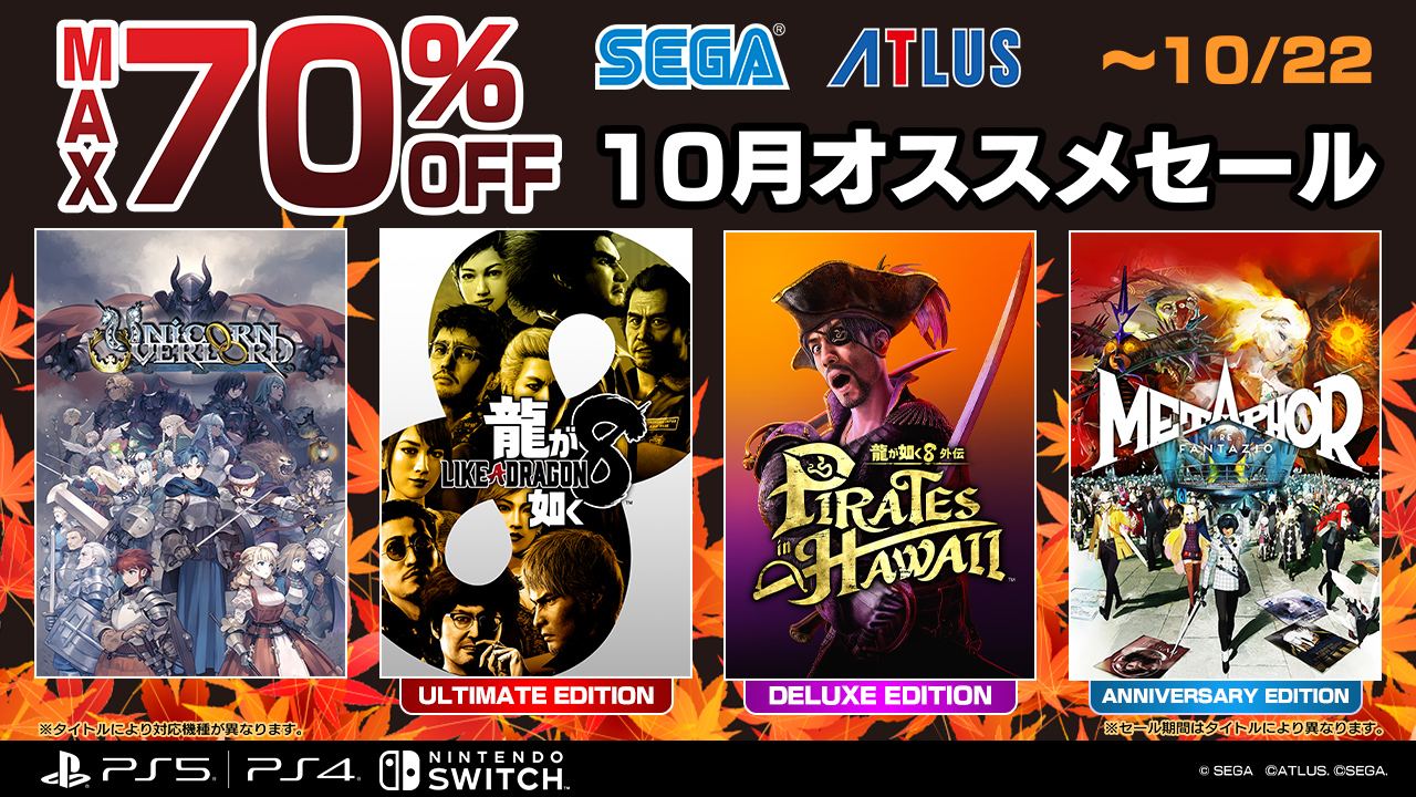 龍が如く8」「龍が如く8外伝 Pirates in Hawaii」「ソニック