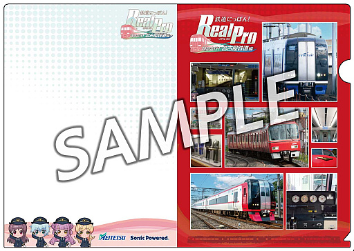 鉄道にっぽん！Real Pro 特急走行！名古屋鉄道編」，パッケージ版の