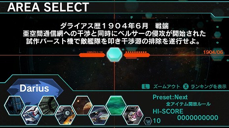 Switch「ダライアスバーストCSコア ＋ タイトー／セガ パック」本日