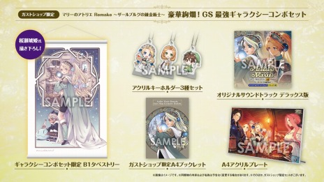 マリーのアトリエ Remake 〜ザールブルグの錬金術士〜」7月13日に発売