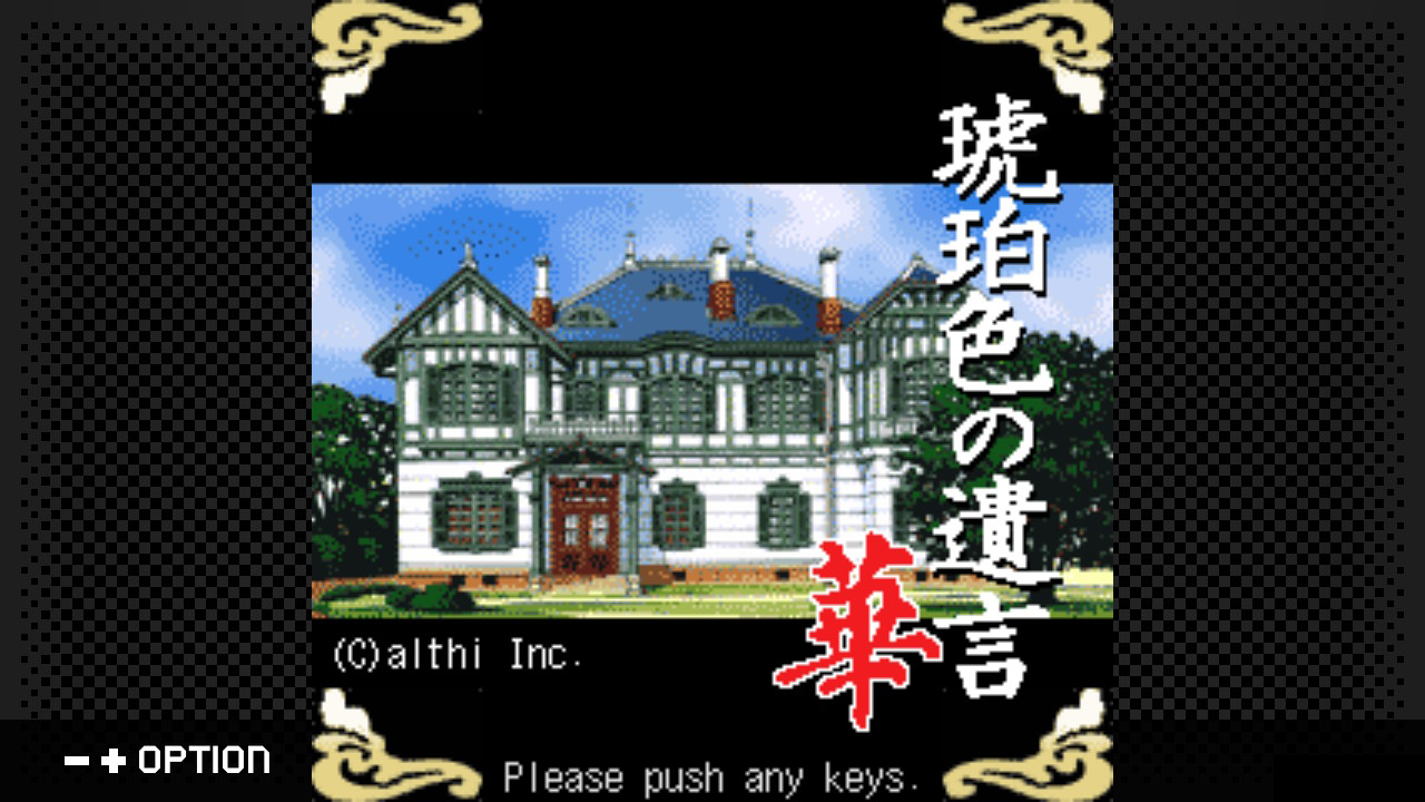 Switch用ソフト「G-MODEアーカイブス+ 藤堂龍之介探偵日記 Vol.1 琥珀