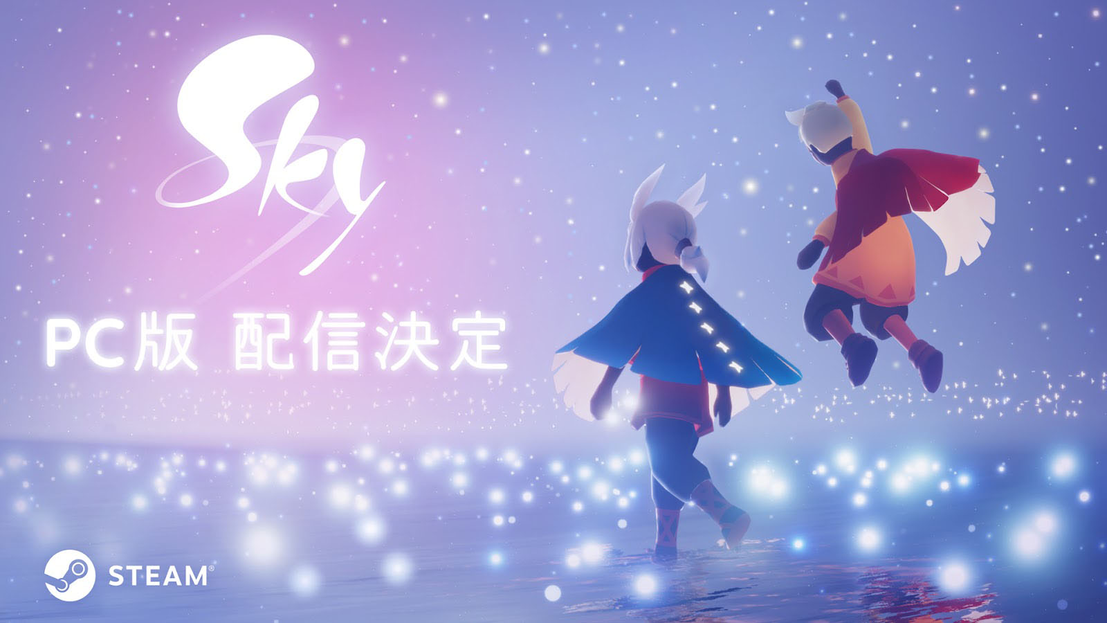 PC版「Sky 星を紡ぐ子どもたち」配信決定。Steam内にページが開設され