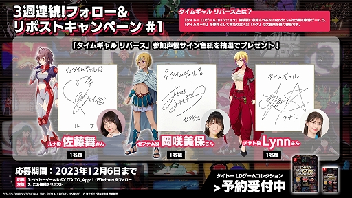 タイトー LDゲームコレクション」，特装版同梱の新作「タイムギャル