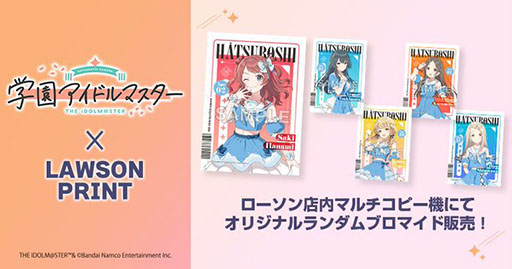 学園アイドルマスター」，藤田ことね，篠澤 広ら5人の描き下ろし