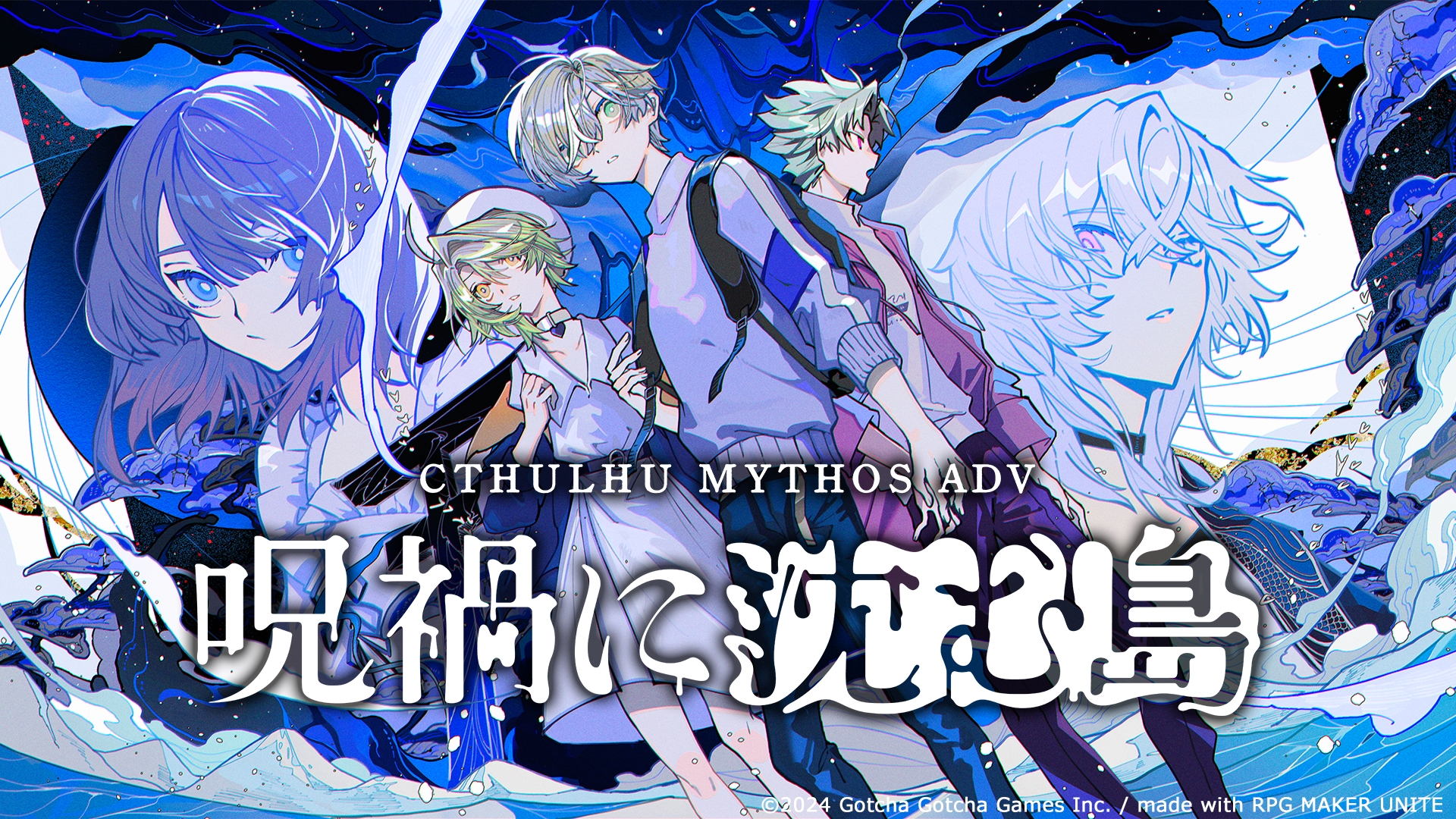 Nintendo Switch版 Cthulhu Mythos ADV 呪禍に沈む島 まとめページ
