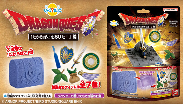 画像ギャラリー No.001 | 「ドラクエ」の宝箱をイメージした入浴剤が