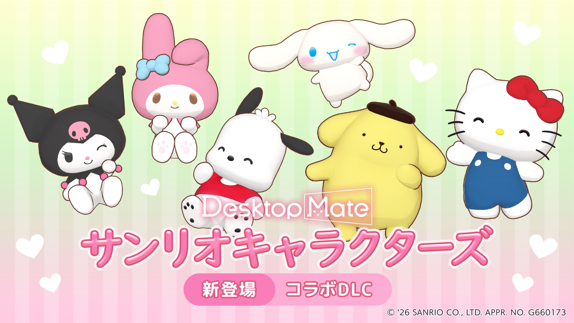 Desktop Mate」，サンリオキャラクターズのDLCを3月5日にリリース