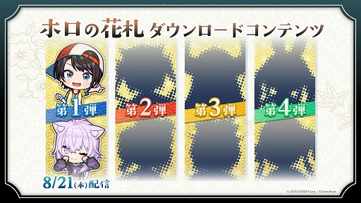 ホロライブの花札アドベンチャー「ホロの花札」本日発売。追加DLC第1弾