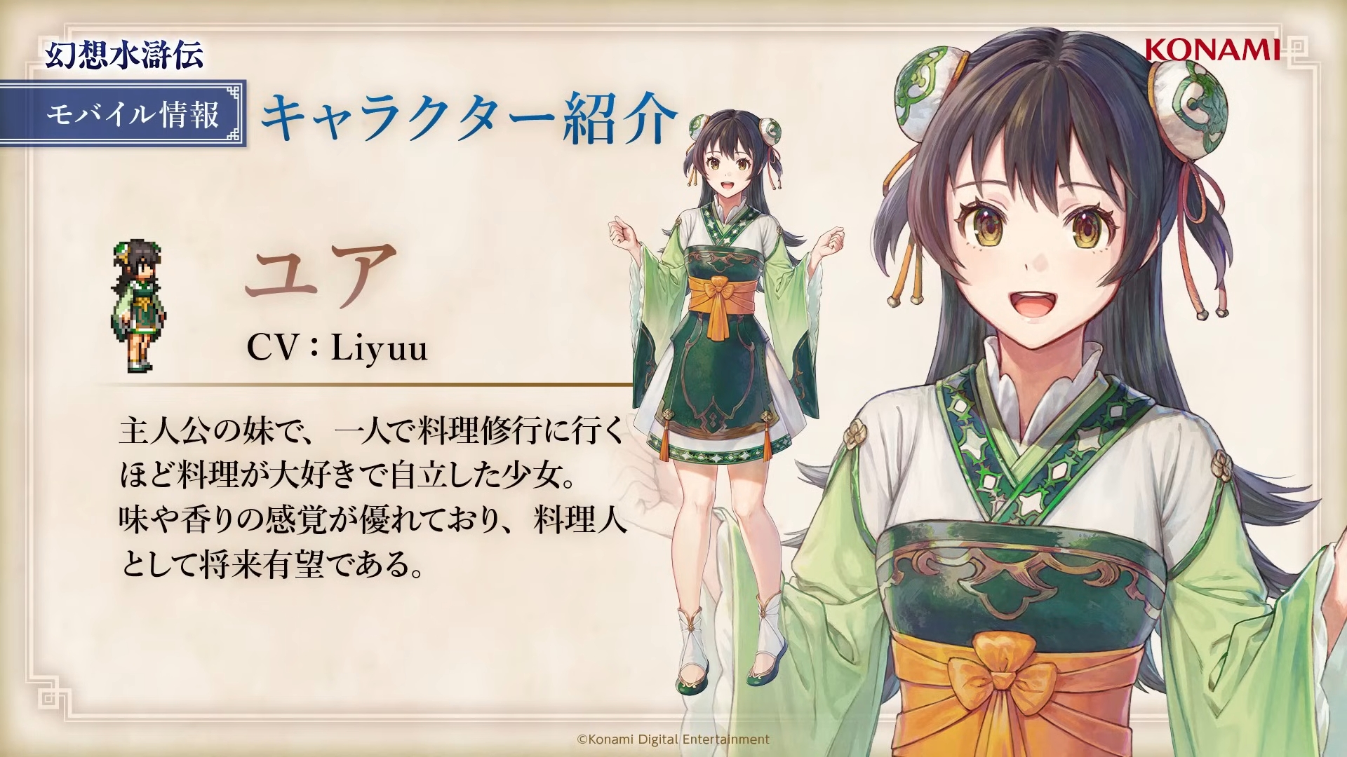 画像ギャラリー No.001 | 「幻想水滸伝 STAR LEAP」のストーリー