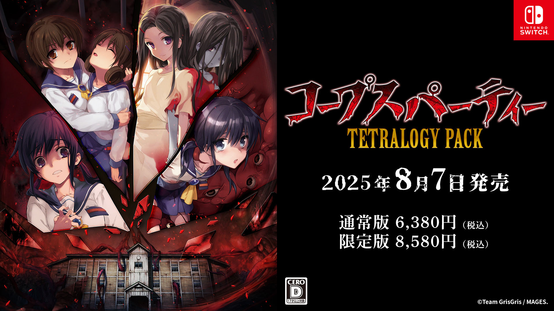 Switch向けタイトル「コープスパーティー TETRALOGY PACK」，8月7日に