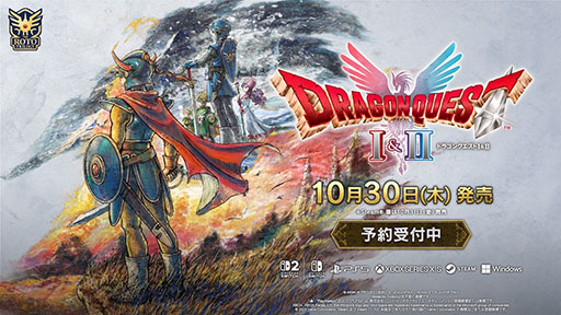 HD-2D版「ドラゴンクエストI＆II」10月30日に発売決定。「DQIII」の