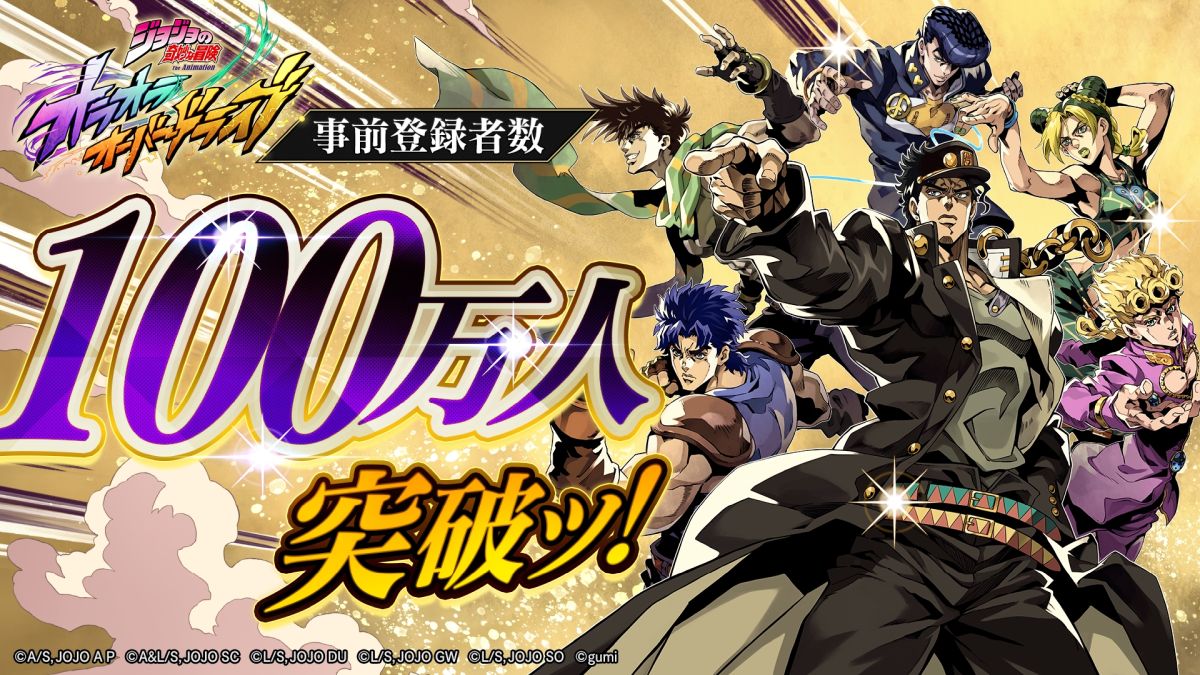 ジョジョの奇妙な冒険 オラオラオーバードライブ」，事前登録者が100万