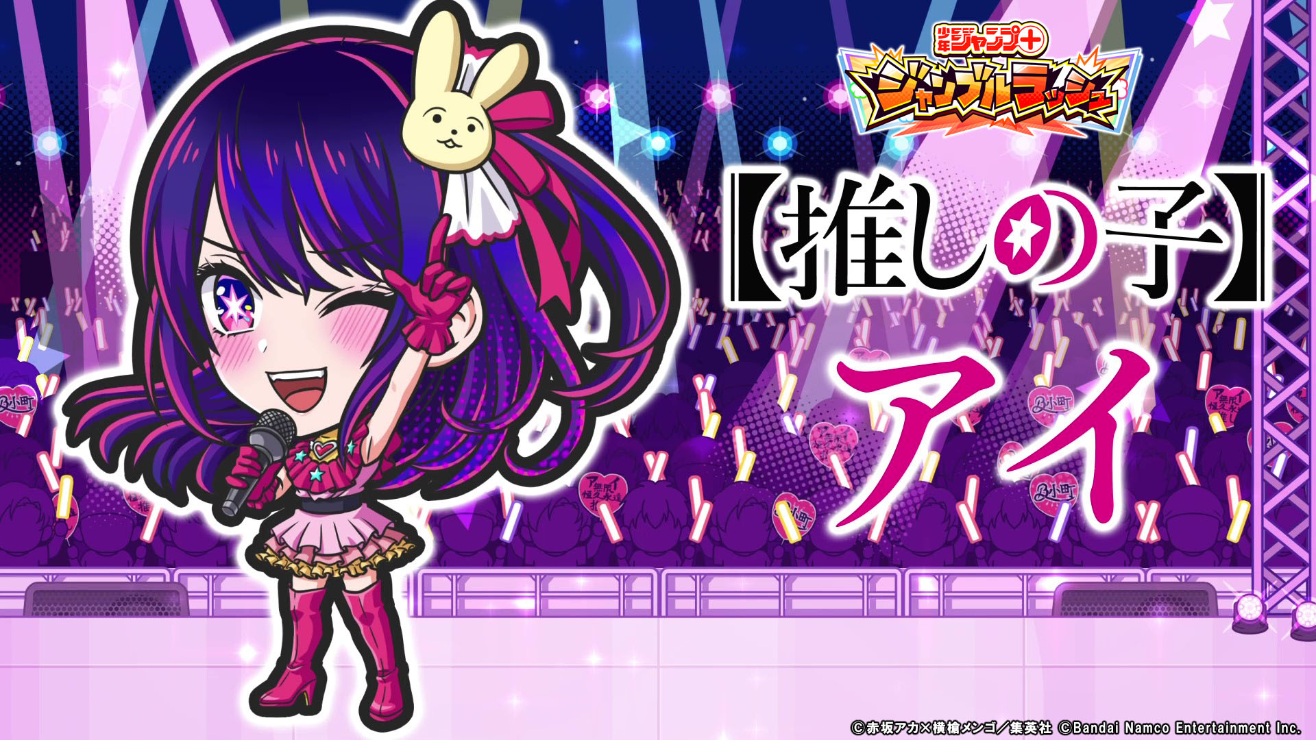 ジャンプ＋ジャンブルラッシュ」，メインクエスト追加第1弾「【推しの