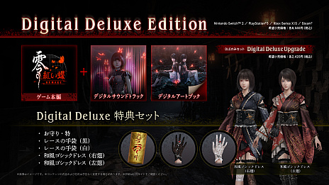 和風ホラー「零〜紅い蝶〜 REMAKE」は，2026年3月12日に発売。開発は