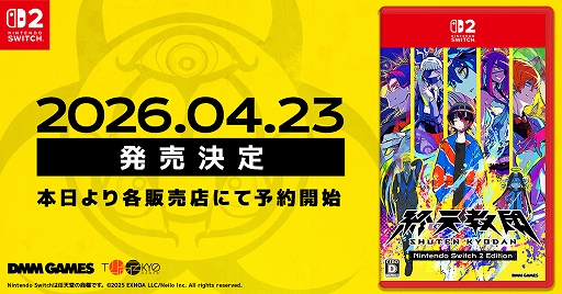 終天教団」，Switch2向けパッケージ版を2026年4月23日に発売。ジャンル