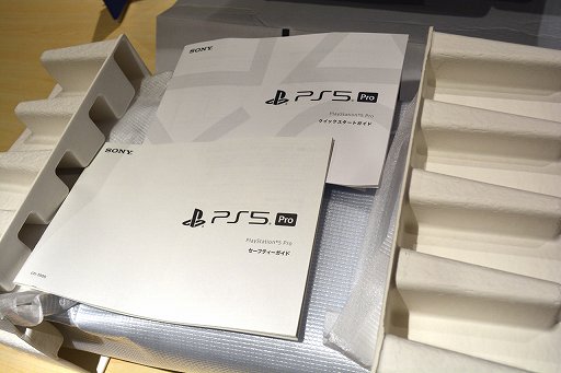 PlayStation 5 Pro」開封の儀。ちょっと縦に長くなった新たなPS5は
