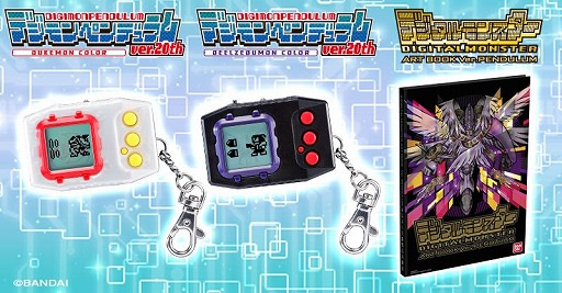 デジモンペンデュラムver.20th」，デュークモンとベルゼブモンを