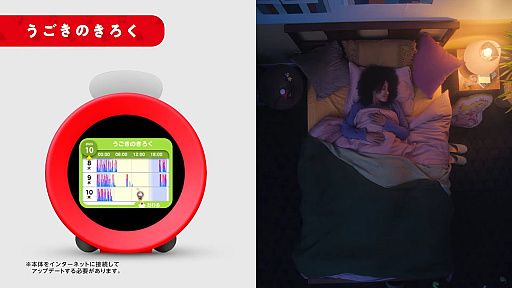任天堂の新作は目覚まし時計。ゲームの世界観で目を覚ませる