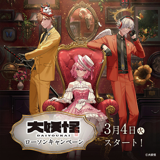 だるまいずごっどさん，ありさかさん，Nqrseさんの「大妖怪